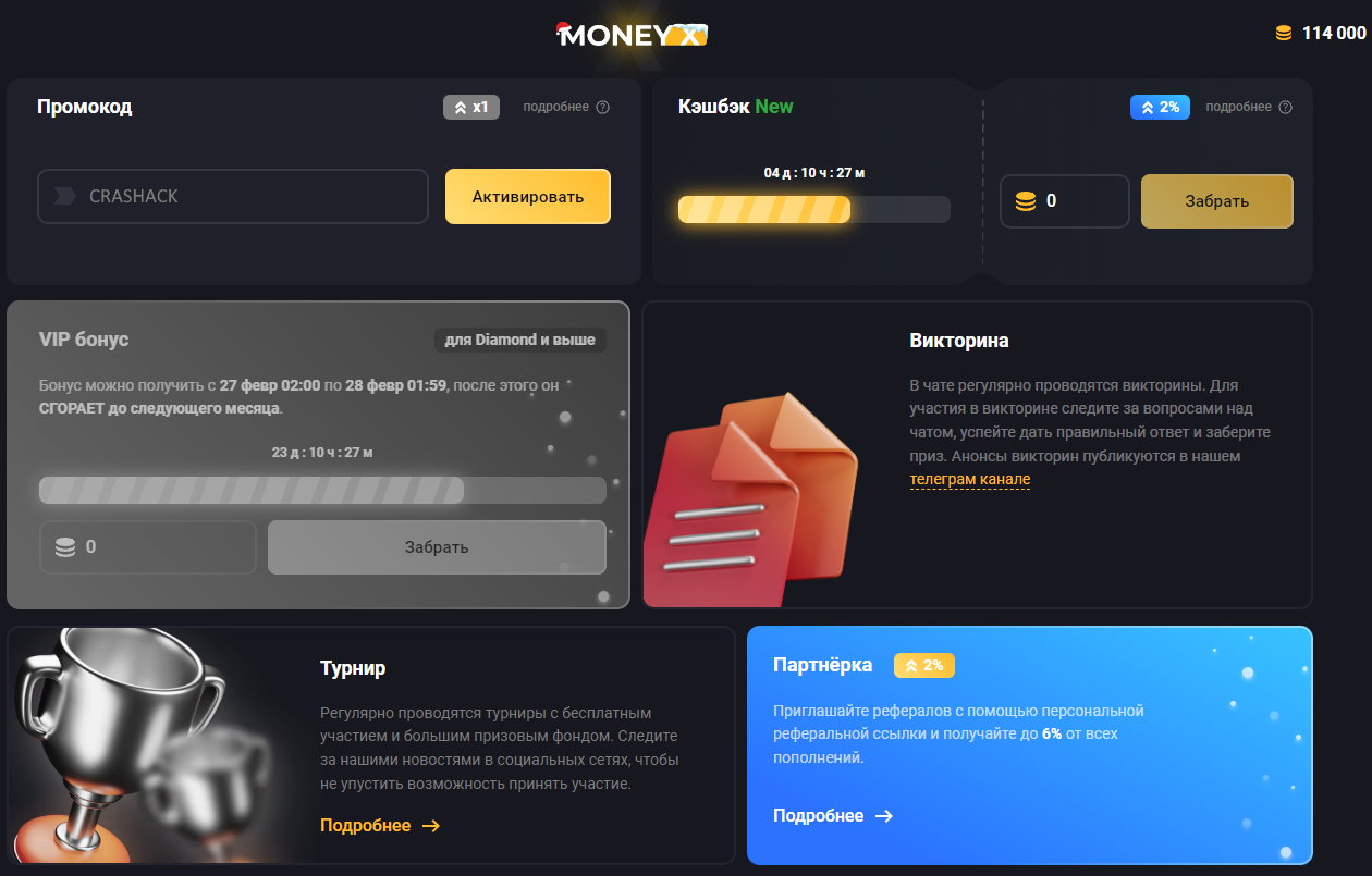 Money x бонус коды. Мани x. Экспресс деньги промокод. Скриншот выйгрыша в moneyx.