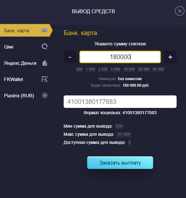 вывод средств up-x