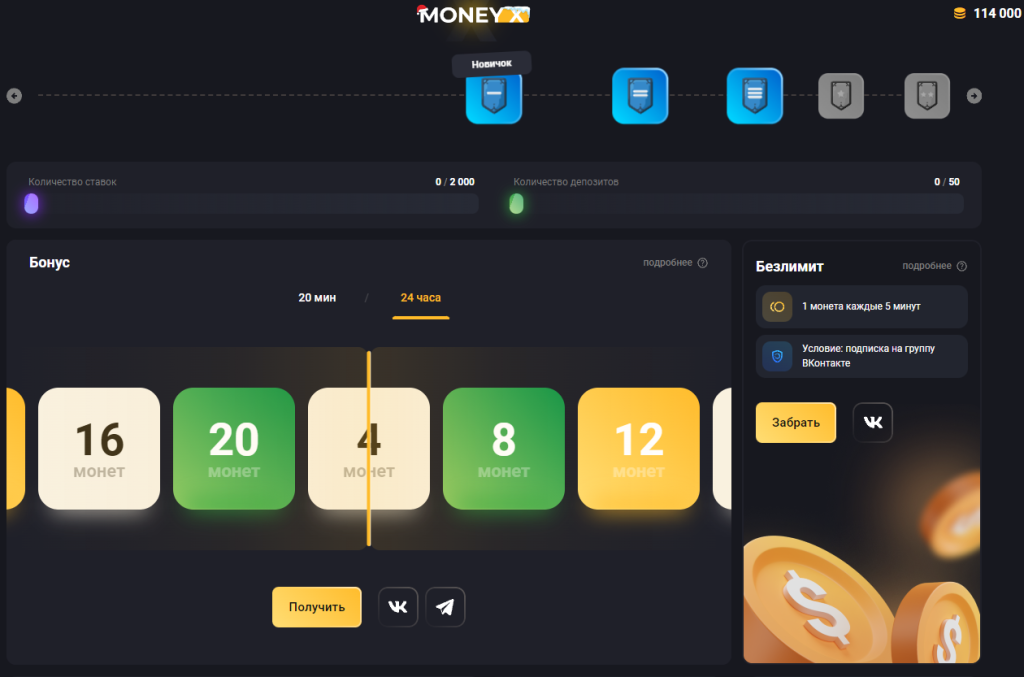 Бонусы MONEY X